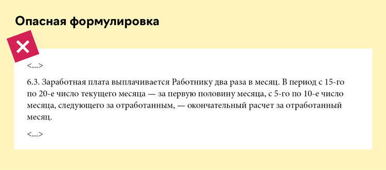 Опасные формулировки в трудовом договоре: выберите, что заменить ...