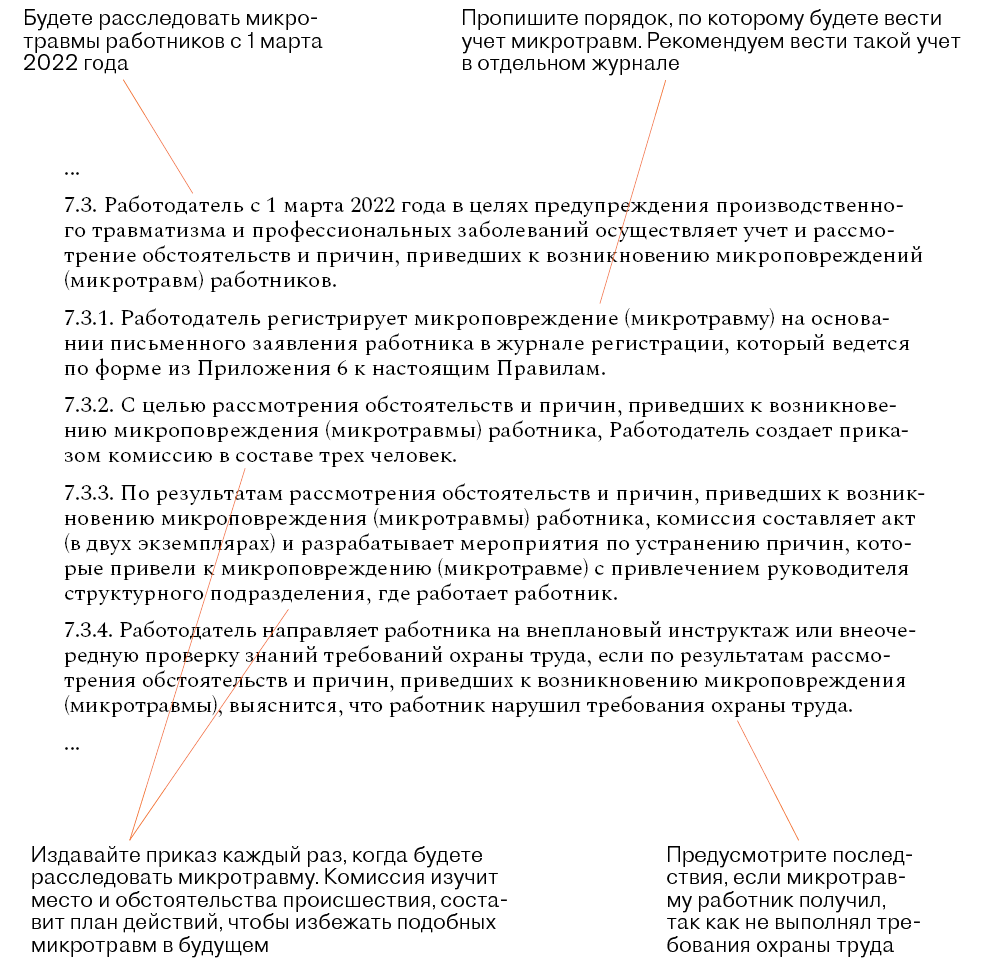 Журнал учета микроповреждений микротравм работников с 1 марта 2022 г образец заполнения