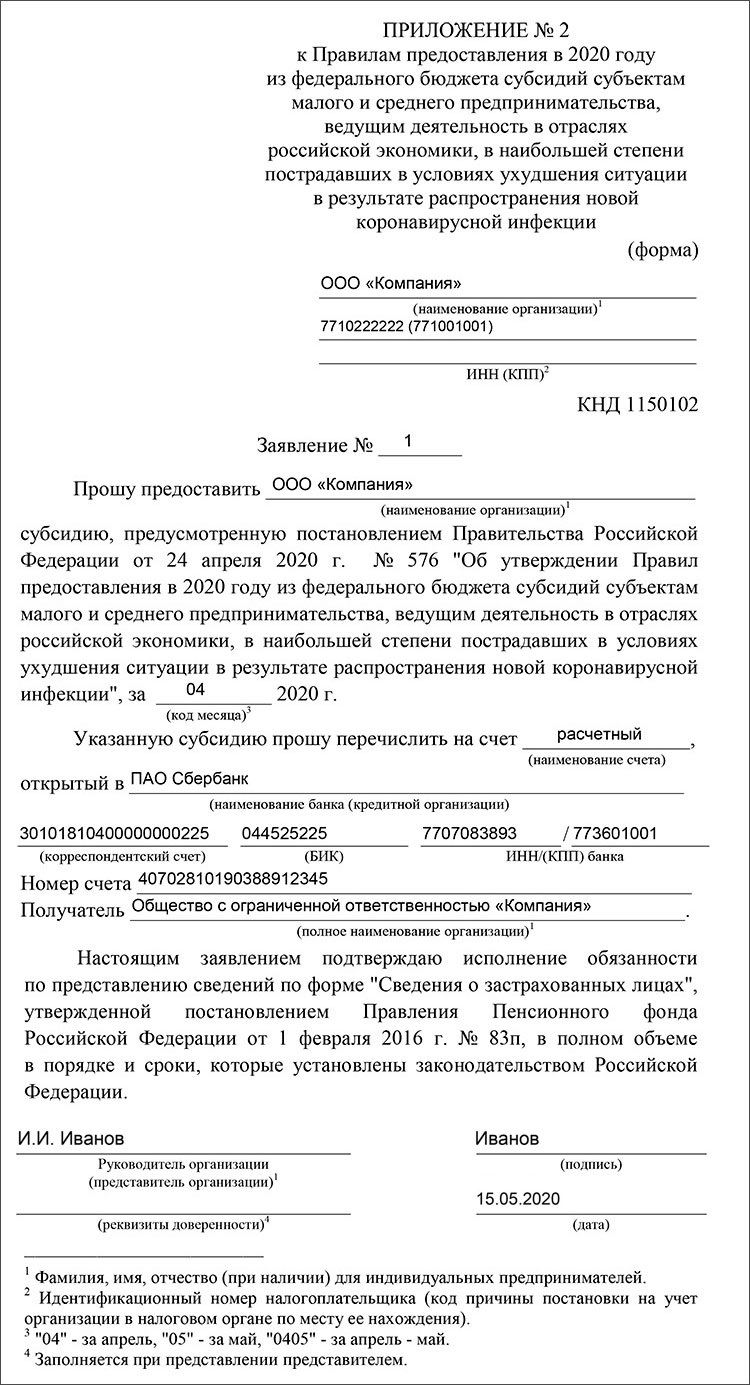 Как уже в мае получить деньги на зарплату из бюджета. Правительство наконец  утвердило правила – Российский налоговый курьер № 9, Май 2020