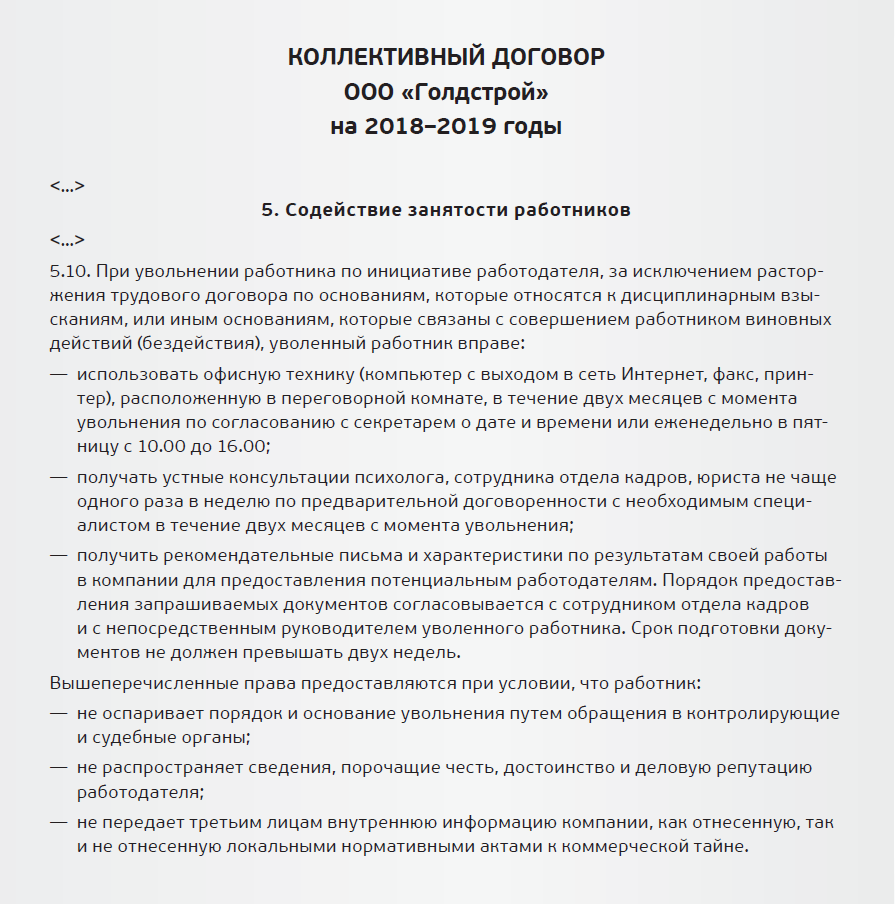 Аутплейсмент. Как устроить на работу уволенного – Трудовые споры № 9,  Сентябрь 2018