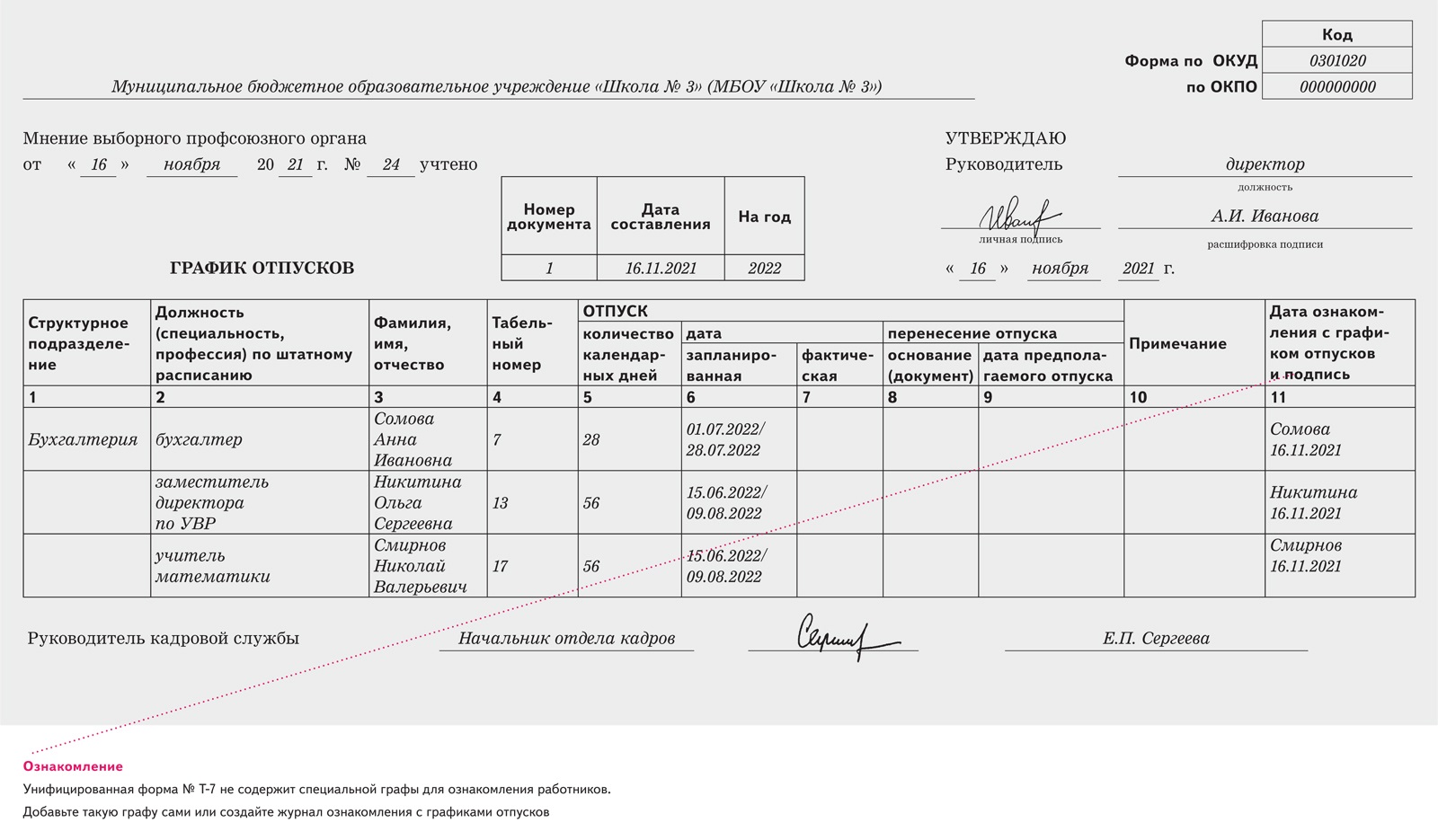 Форма графика отпусков