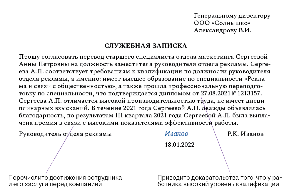 Образец служебная записка о переводе на другую должность образец