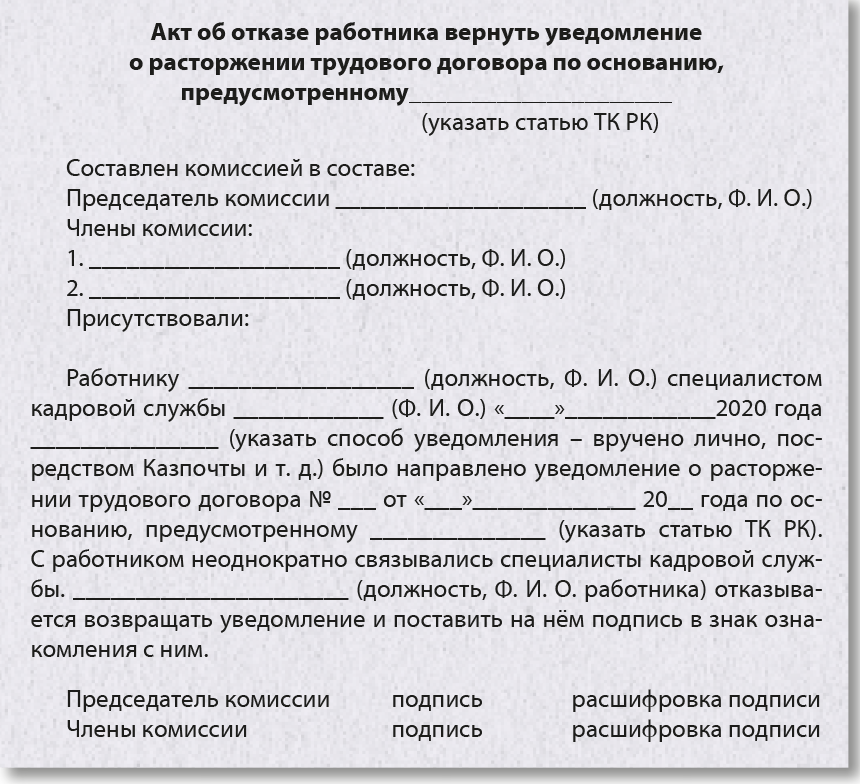 Уведомление трудового договора