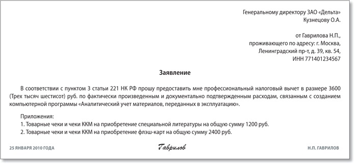 Справка о том что не получает налоговый вычет на ребенка образец