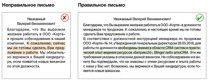 Отказ принимать решения. Письмо отказ кандидату после собеседования. Отказ соискателю в приеме на работу. Письмо отказ кандидату после собеседования образец. Отказ в приеме на работу образец.