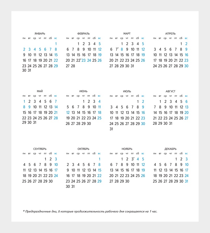 Праздники для шестидневной рабочей недели 2024. Производственный календарь 2023. Производство календарь на 2023. Производственный календарь на 2023 год. Производственный календарь 2023 недели.