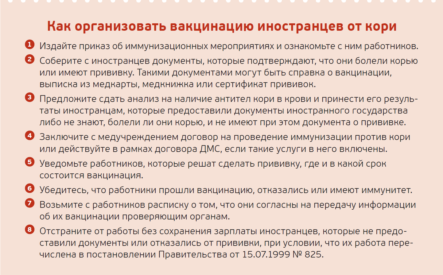 Уведомление о необходимости вакцинации работника образец