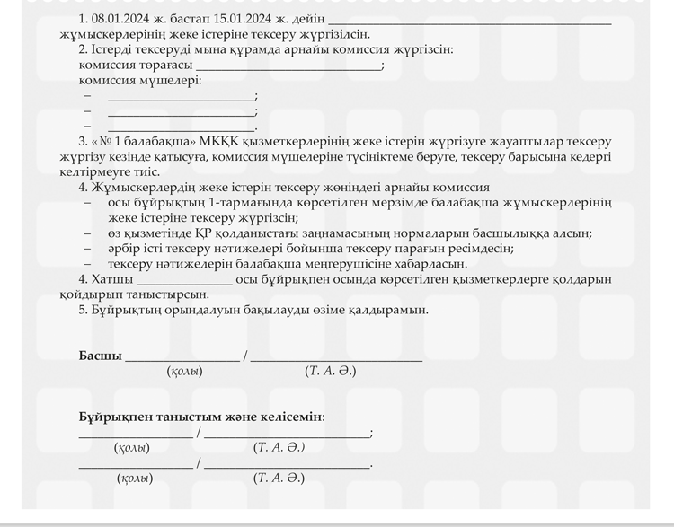 Жаңа жылда негізгі жеті міндет. Қаңтарда меңгерушіге арналған бұйрық ...