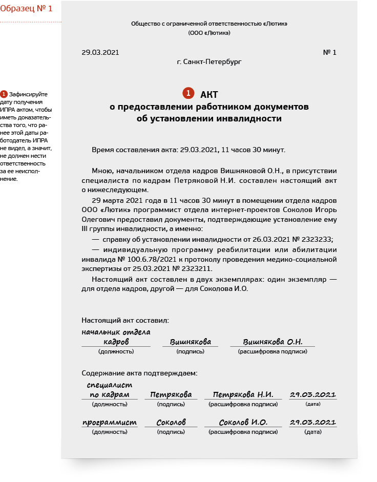 Заявление об отказе от ипра работодателю об инвалидности образец