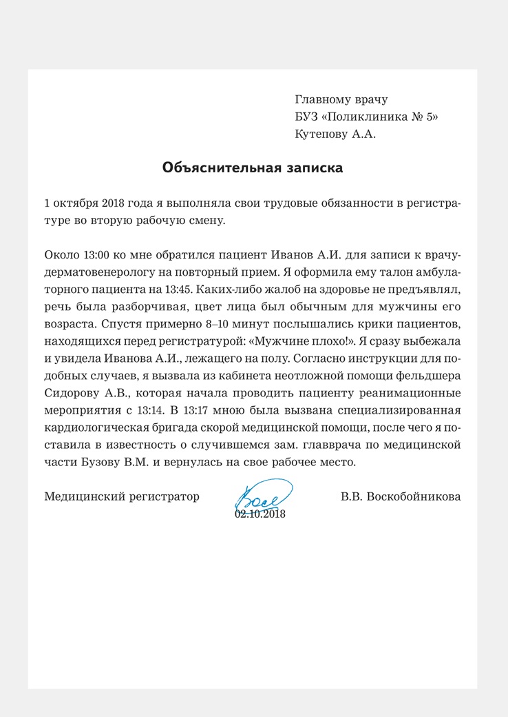 Ответ на жалобу пациента о грубости персонала образец