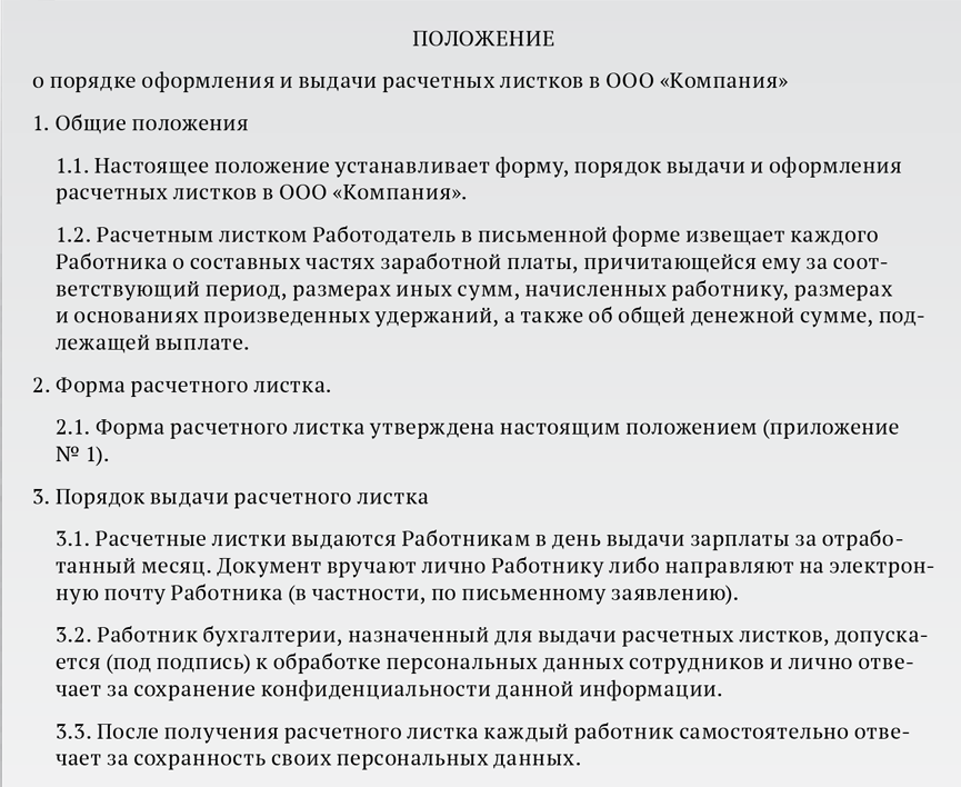 Как утвердить форму расчетного листка приказ образец