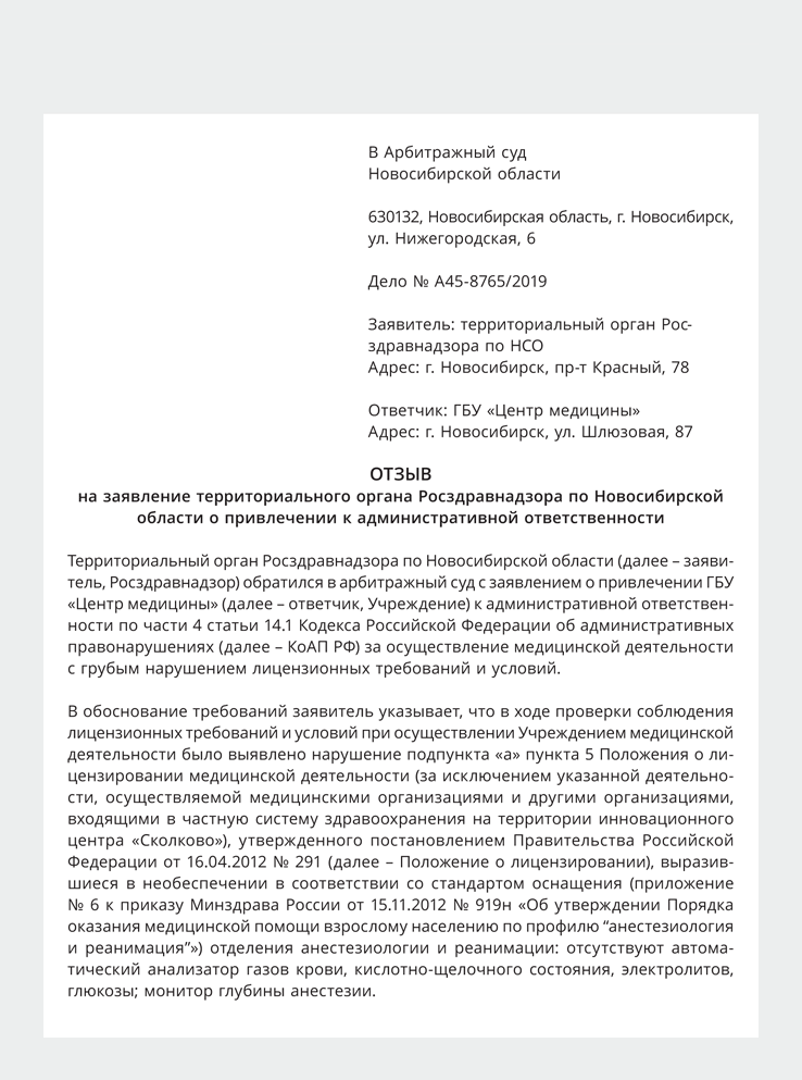 Заявление о субсидиарной ответственности в арбитражный суд образец