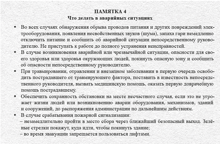 Как обеспечить безопасность и охрану труда офисных работников: перечень ...