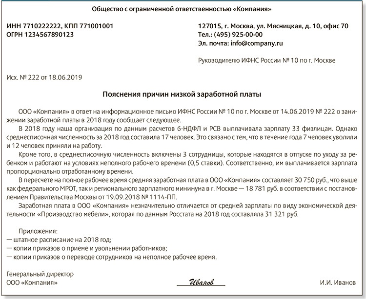 Образец запроса в росстат по средней заработной плате по отрасли