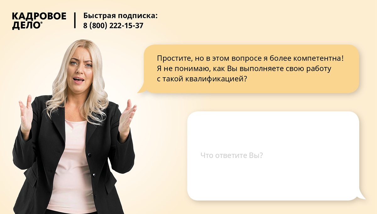 Инструкция: как вести себя с агрессивным начальником и нервными коллегами –  Кадровое дело № 4, Апрель 2019