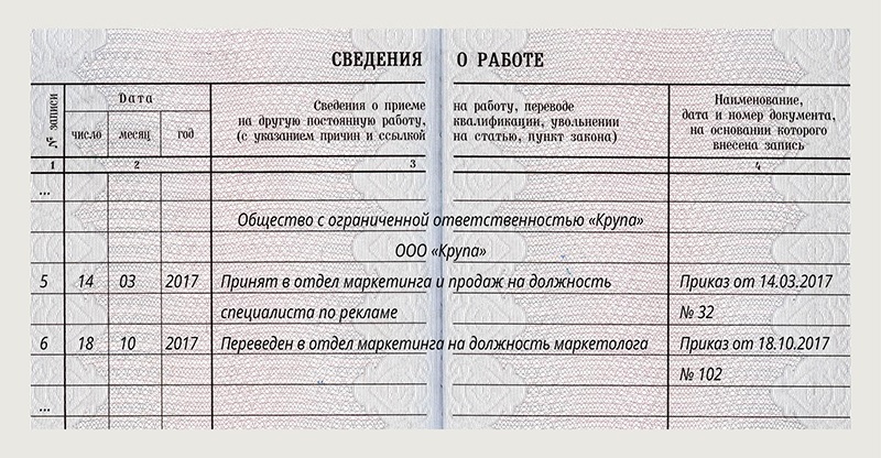 Как исправить ошибки в трудовой книжке, чтобы у работника и компании не было проблем