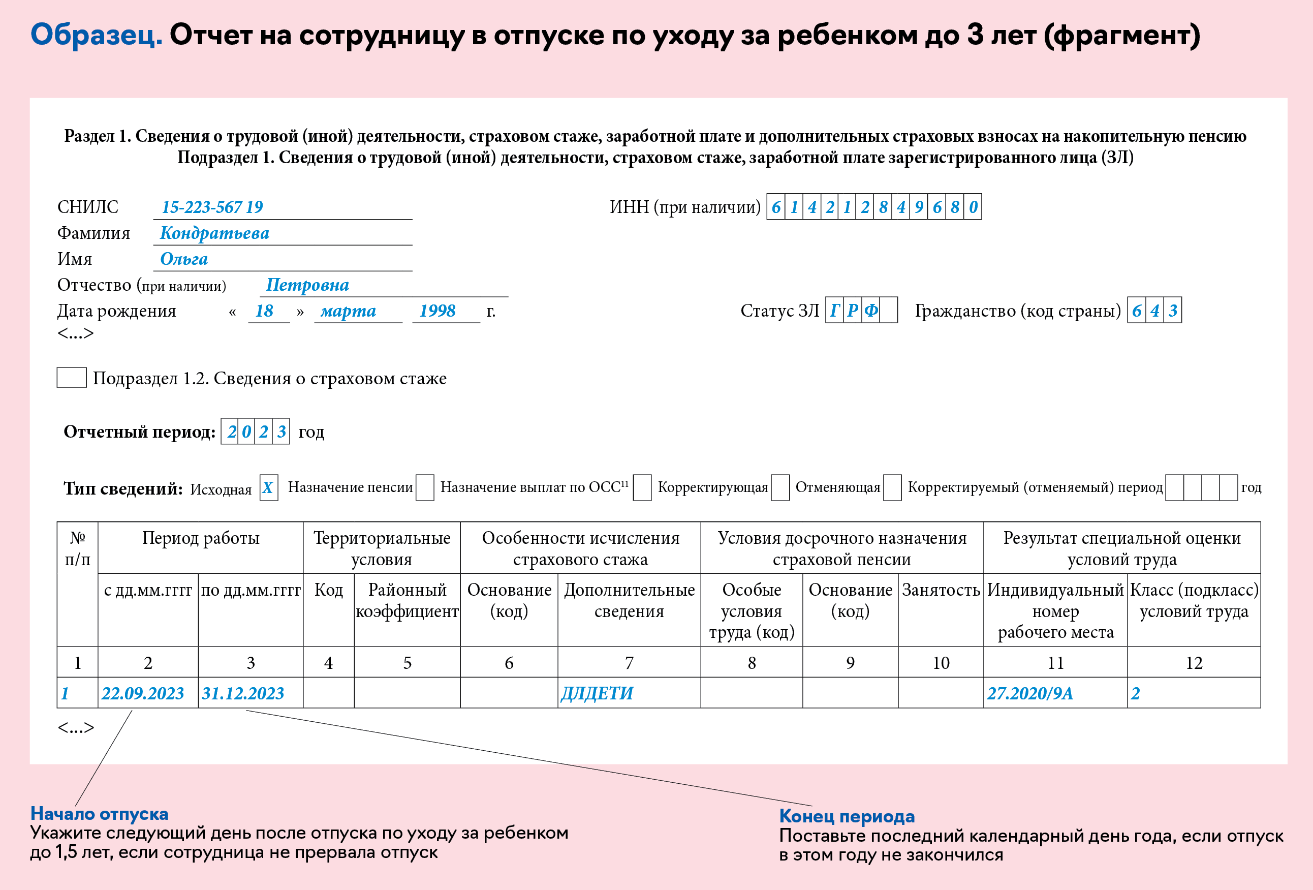 Впервые отчет для СФР о стаже заполняем по новой форме, но не на всех –  Упрощёнка № 1, Январь 2024