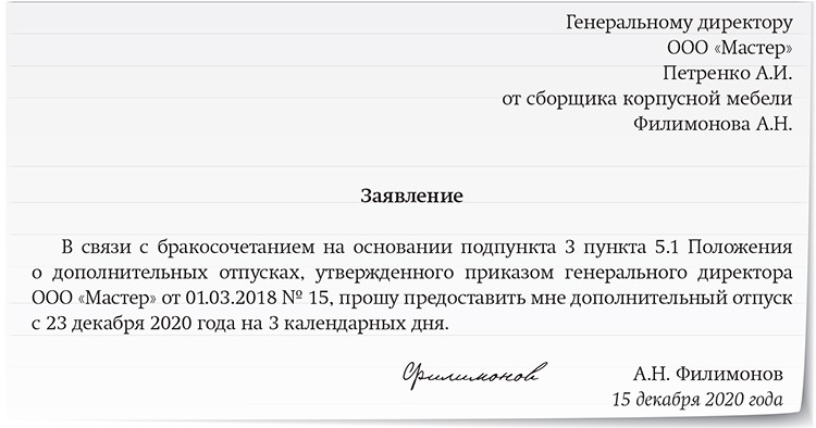 Заявление о внесении изменений в график отпусков образец