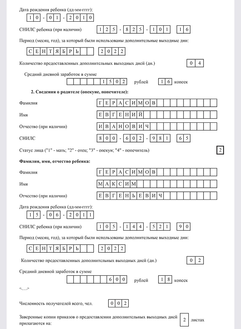 Заявление по уходу за ребенком инвалидом образец