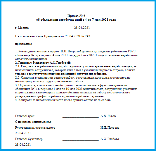 30 апреля сокращенный рабочий день. Образец приказа на медработника. Сокращенная рабочая неделя для медиков. Основание сокращенного рабочего дня работникам здравоохранения. Рабочая неделя медицинской сестры в трудовом договоре.