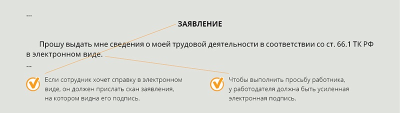 Стд р это. Заявление на справку СТД Р. СТД-Р заявление образец. Образец заявления о предоставлении СТД-Р. Заявления о предоставлении работнику СТД-Р.