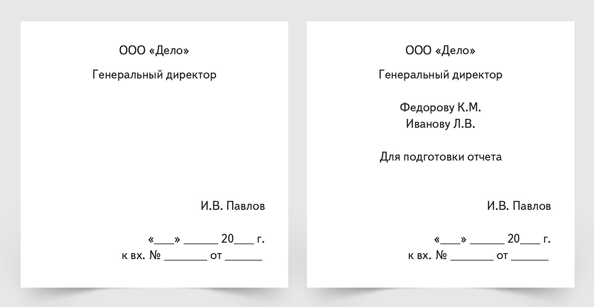 Резолюция руководителя образец