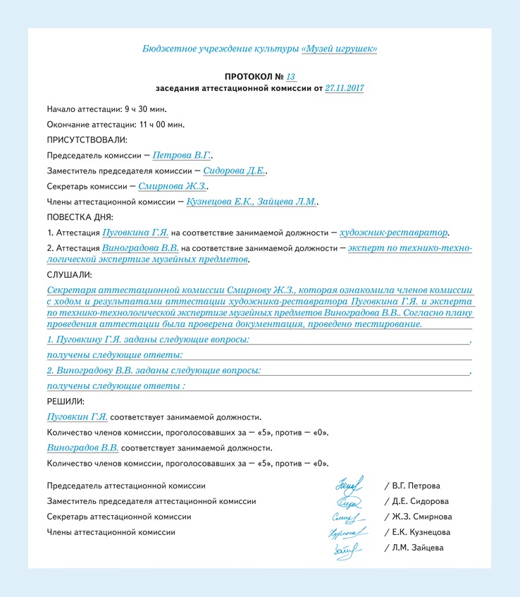 Протокол аттестационной комиссии