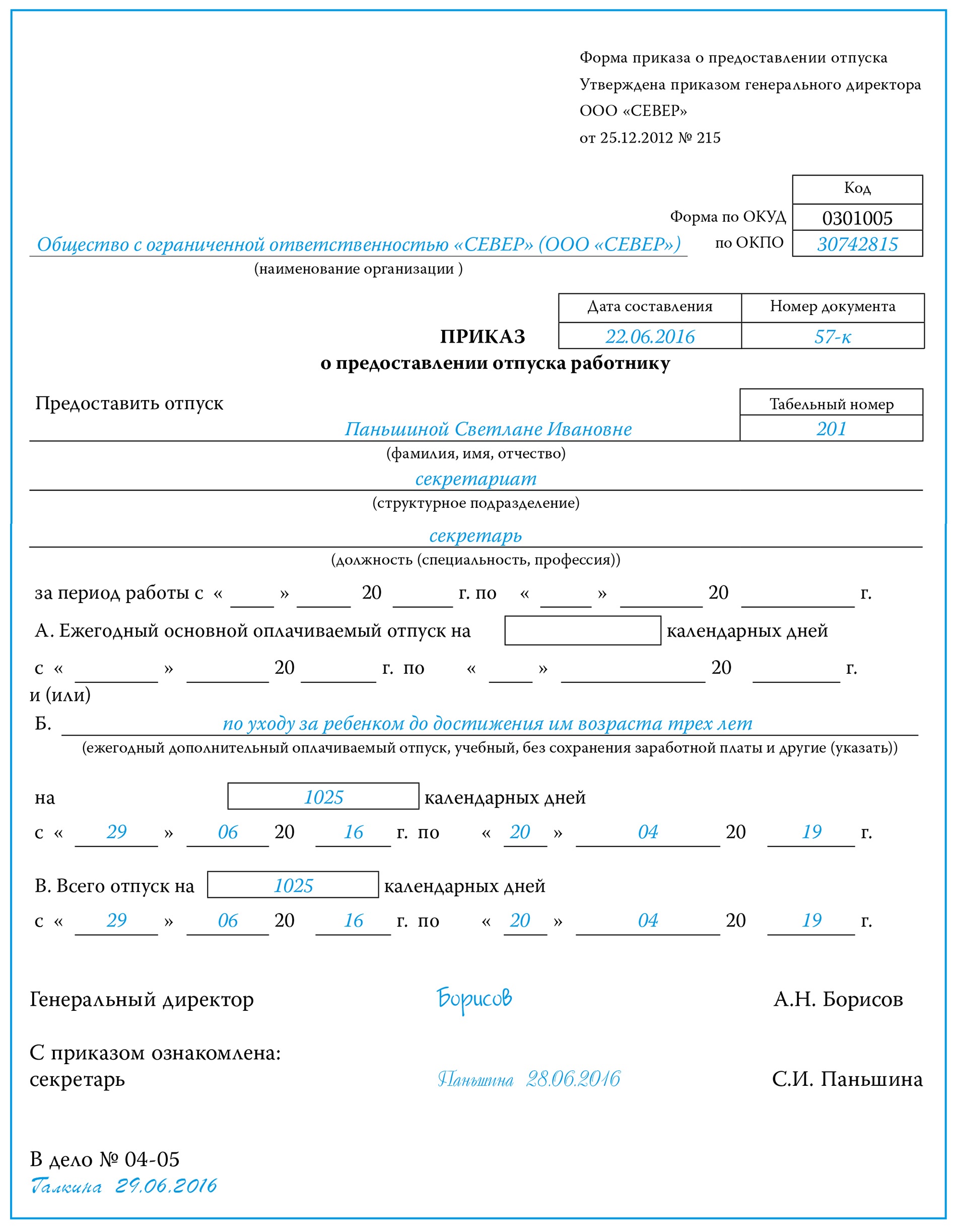 Форма 0504425 записка расчет об исчислении среднего заработка образец заполнения