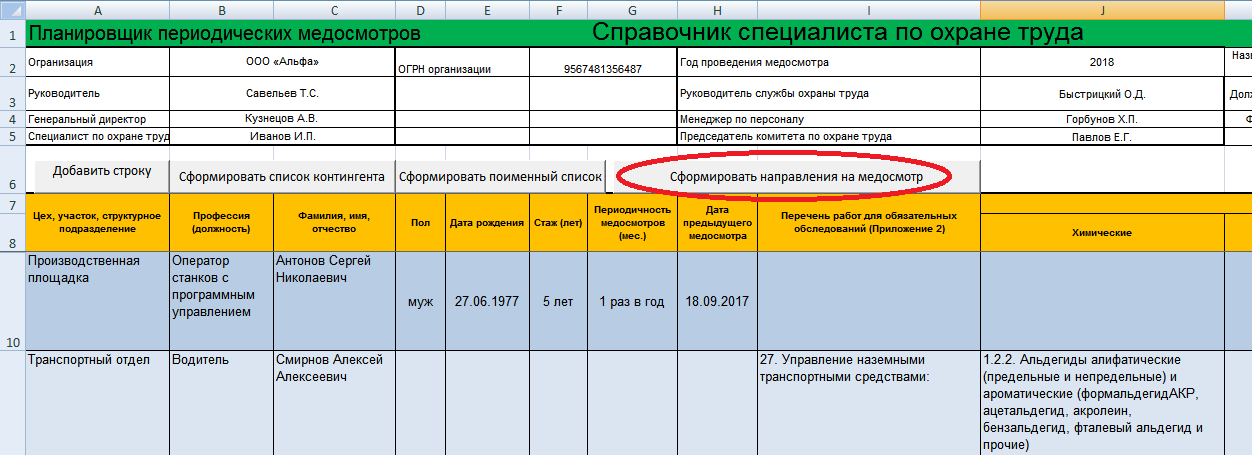 График медосмотра работников образец