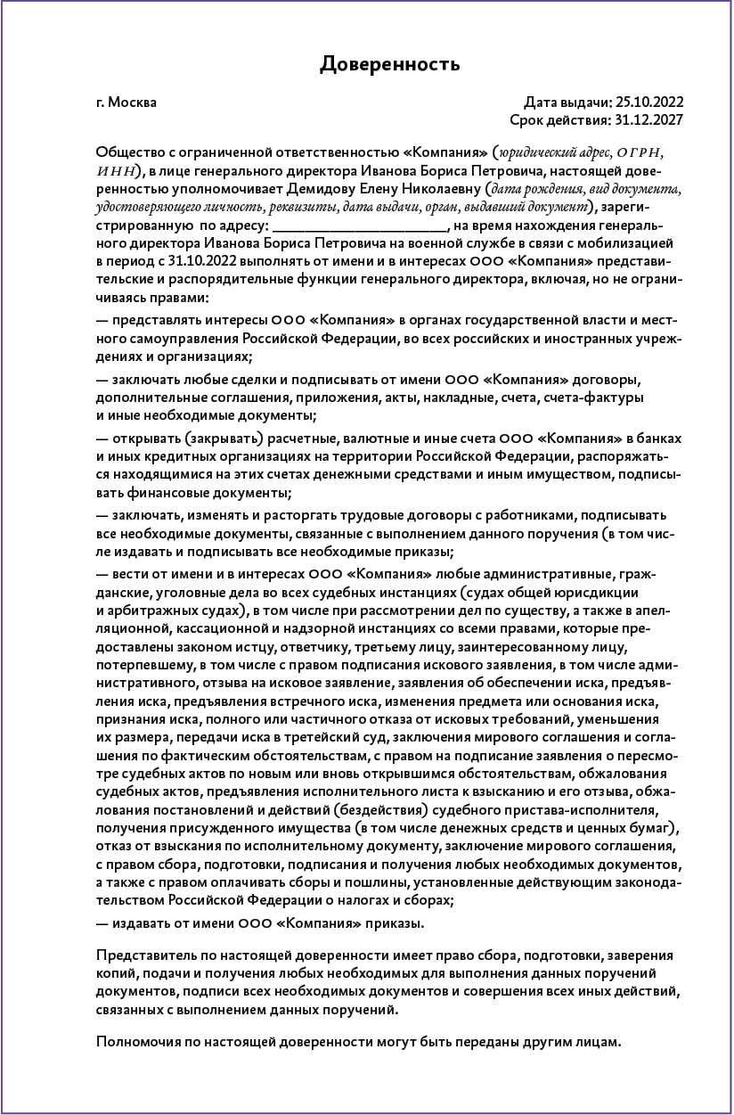 Мобилизованным руководителям и ИП дали 5 дней на передачу бизнеса: как их  получить и что оформить – Юрист компании № 11, Ноябрь 2022