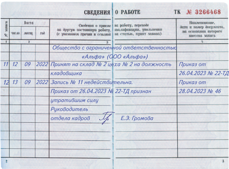 Образцы записей в трудовую книжку 2023