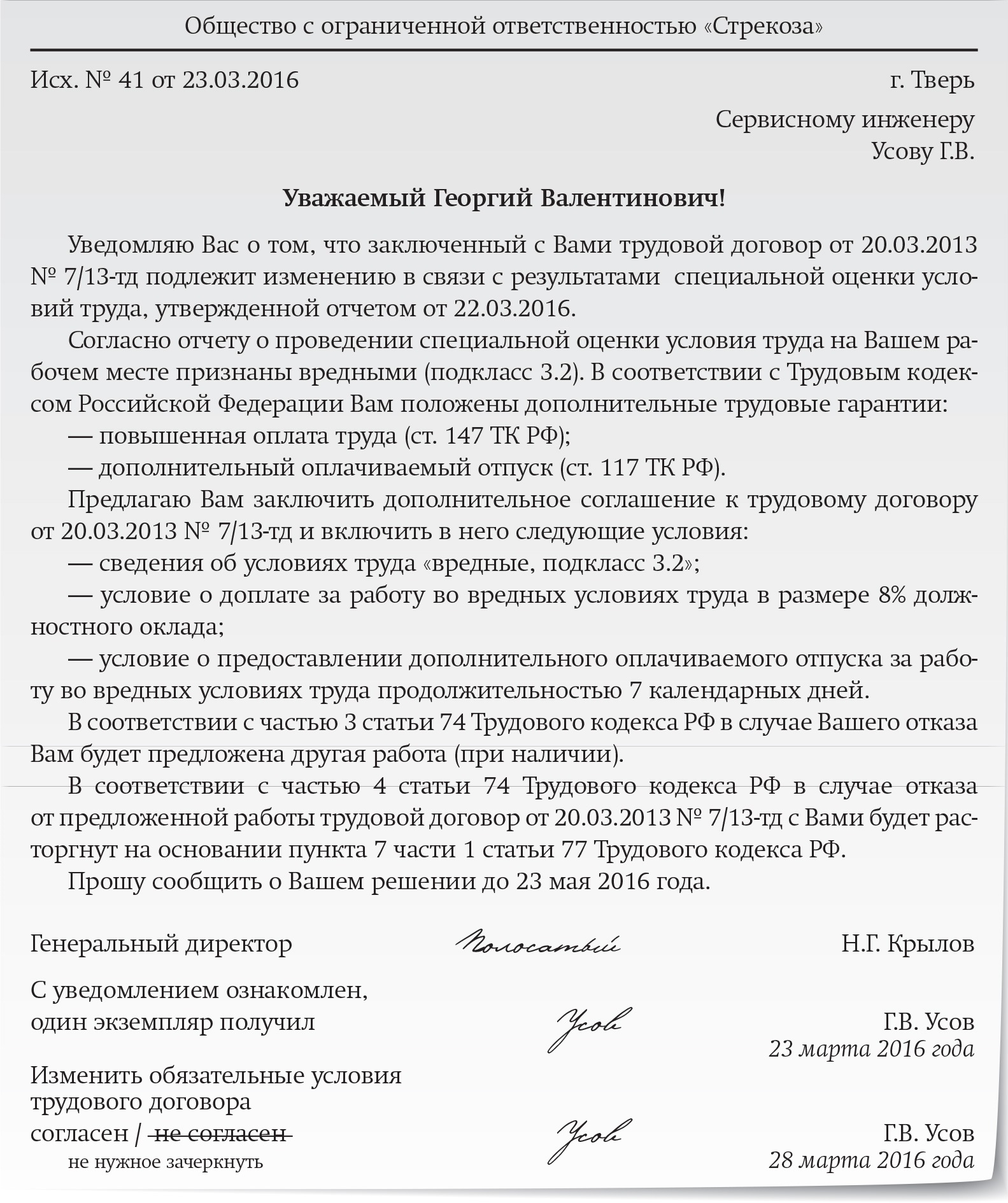 Образец дополнительного соглашения об изменении оклада. Дополнительное соглашение о возложении обязанностей. Уведомление работника об изменении условий труда образец. Доп соглашение о смене ген директора.