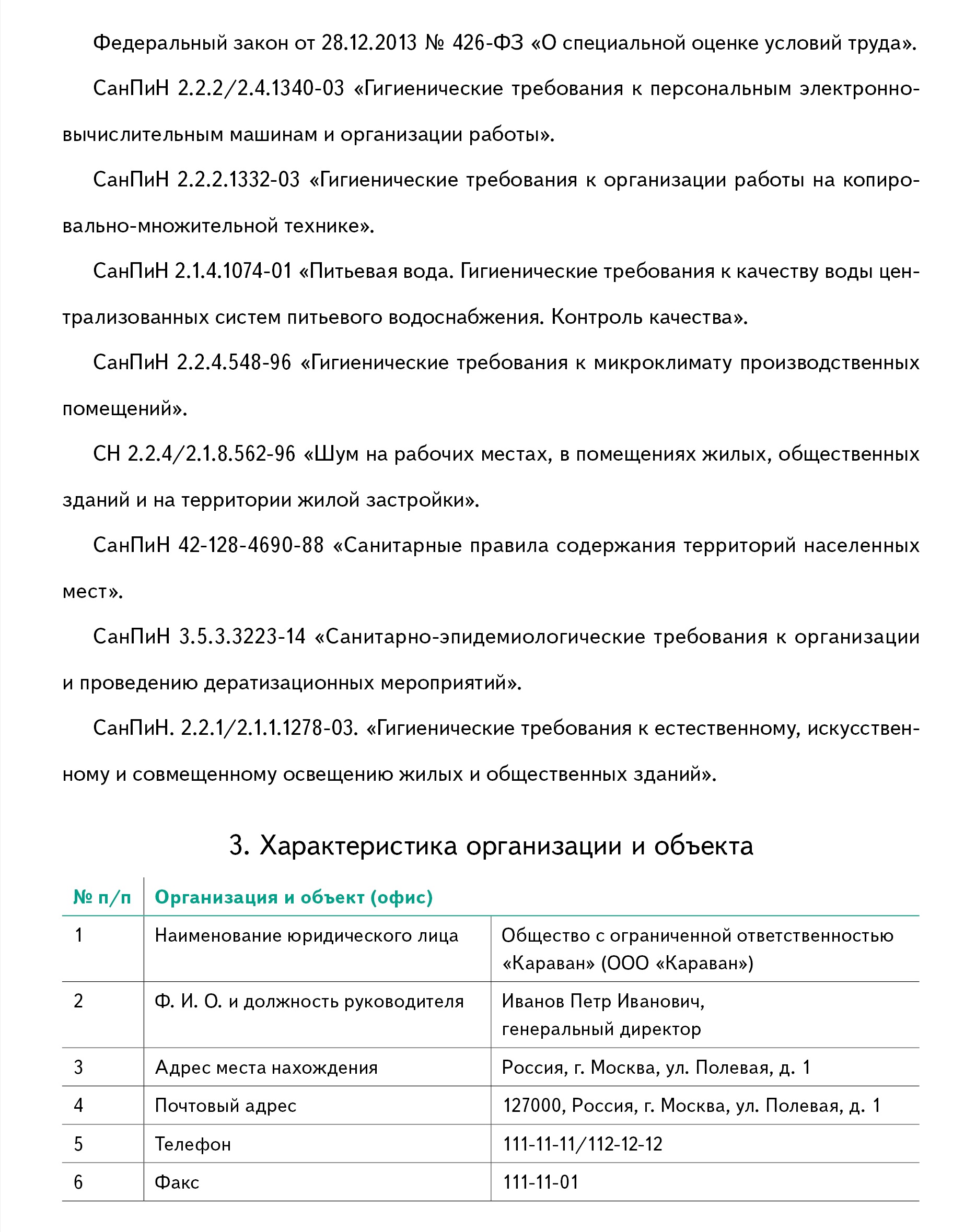 Пример программы производственного контроля – Справочник специалиста по ...