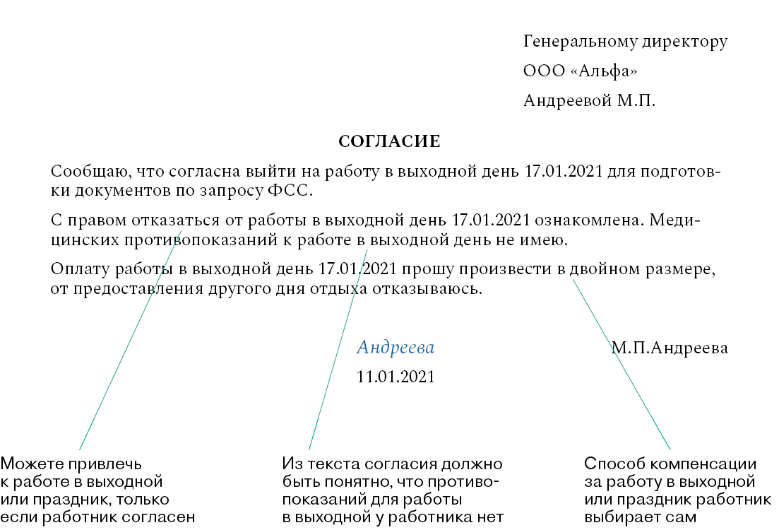 Разрешение работать