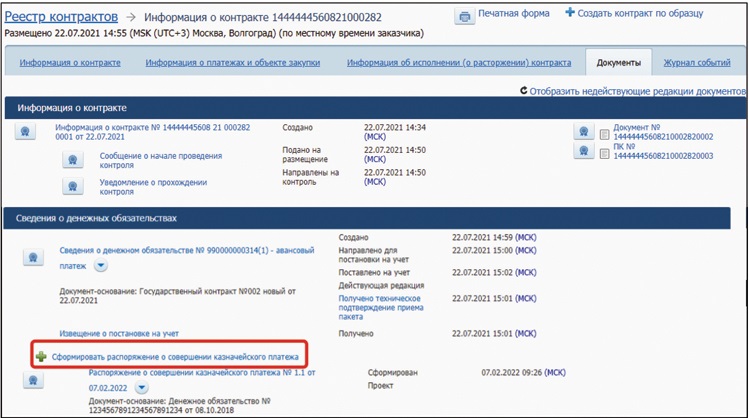 казначейское сопровождение. казначейское сопровождение фон. изменения в план закупок 223 фз еис. распоряжение о совершении казначейского платежа это. где номер по сводному реестру.