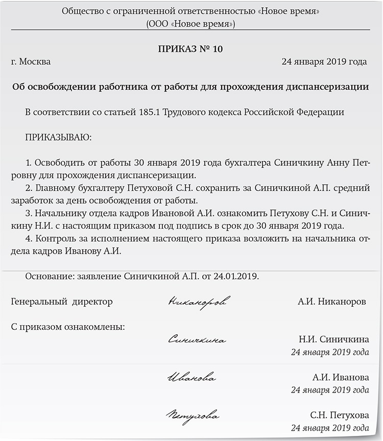 Обязан ли работодатель предоставить. Ознакомить с приказом под роспись. Приказ ознакомить работников под подпись. Приказ об освобождении. Ознакомление работника с приказом.