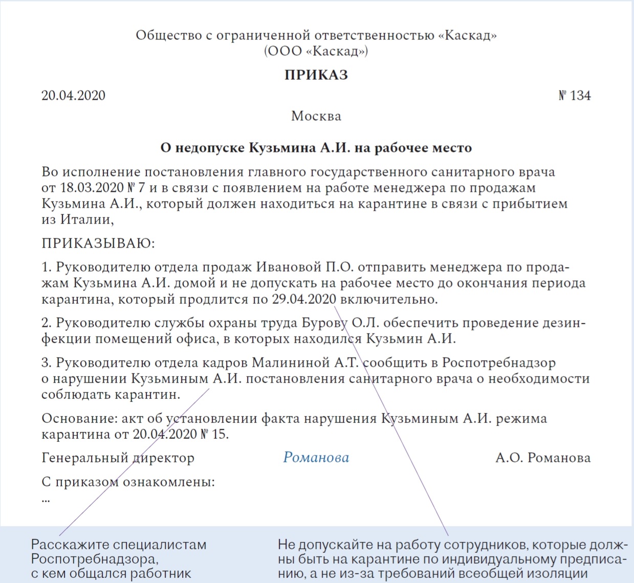 Больной работник пришел в офис. Что с ним делать и кто ответит, если по  компании пойдет заражение – Кадровое дело № 5, Май 2020