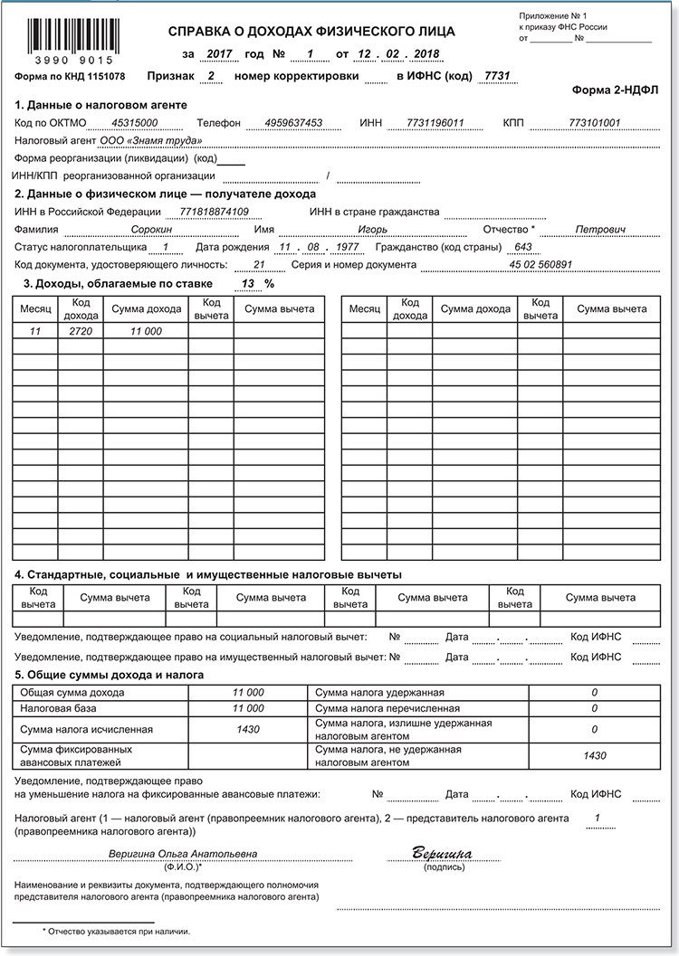 Форма 2 ндфл новая форма 2019 бланк образец заполнения