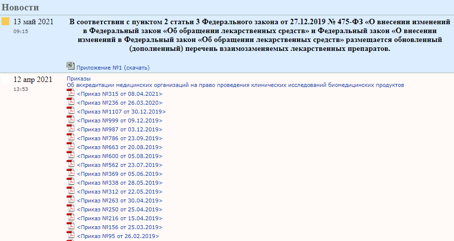 Рлс реестр лекарственных. Госреестр лп.
