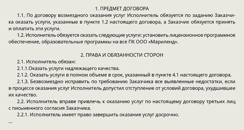 Гражданский договор тест. Договор ГПХ С физическим лицом. Существенные условия договора ГПХ С физическим лицом. Продление договора ГПХ С физическим лицом образец. ГПХ кадровые мероприятия.