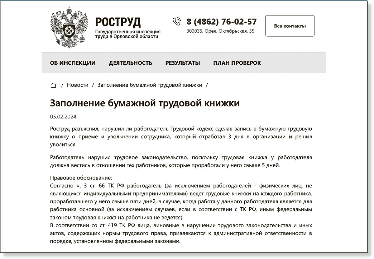 Не делайте эту запись в трудовой, если не хотите попасть на штраф –  Российский налоговый курьер № 5, Март 2024