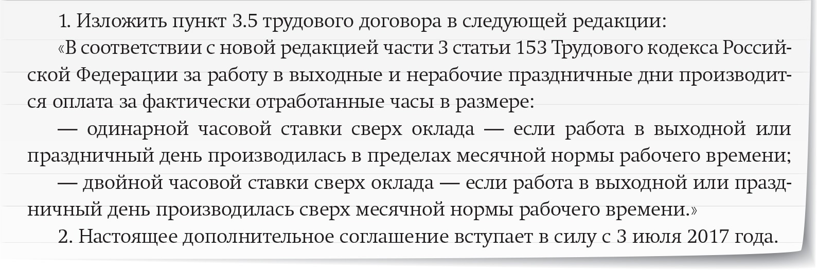 153 тк. Ст 153 ТК РФ. Статья 153 трудового кодекса. Статья 153 трудового кодекса Российской Федерации. 153 ТК РФ оплата.