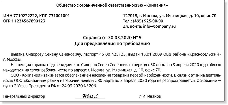 В каких регионах ввели самоизоляцию и спецпропуска. Онлайн-справочник –  Российский налоговый курьер № 8, Апрель 2020