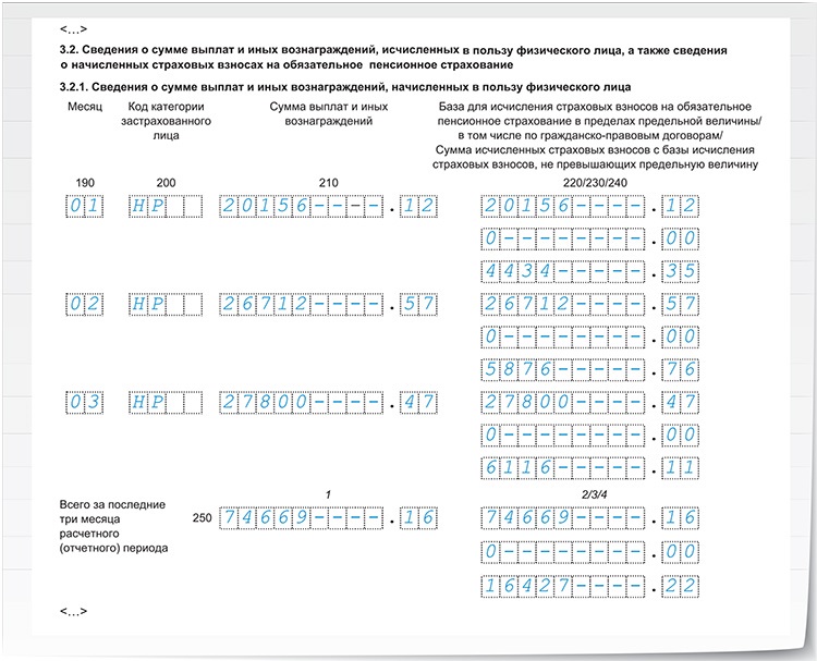 Расчет по страховым взносам нарастающим. ЕРСВ код отчетный период. НДФЛ нарастающим итогом. НДФЛ нарастающим итогом как считать. Выписка из раздела 3 ЕРСВ.