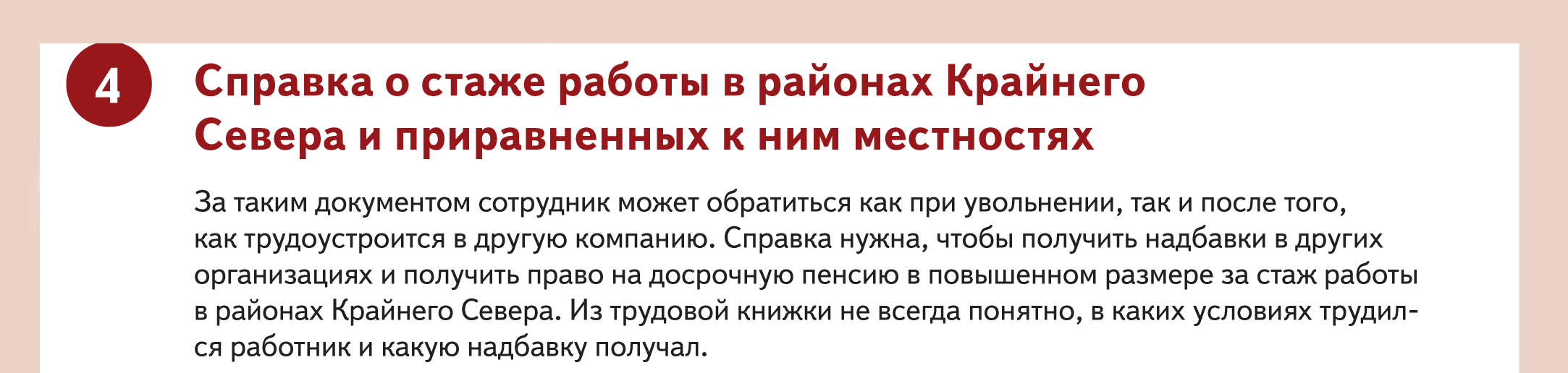 Справка о стаже работы в районах крайнего севера образец заполнения