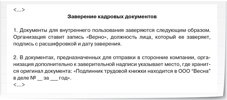 Приказ о предоставлении права заверения копий документов образец