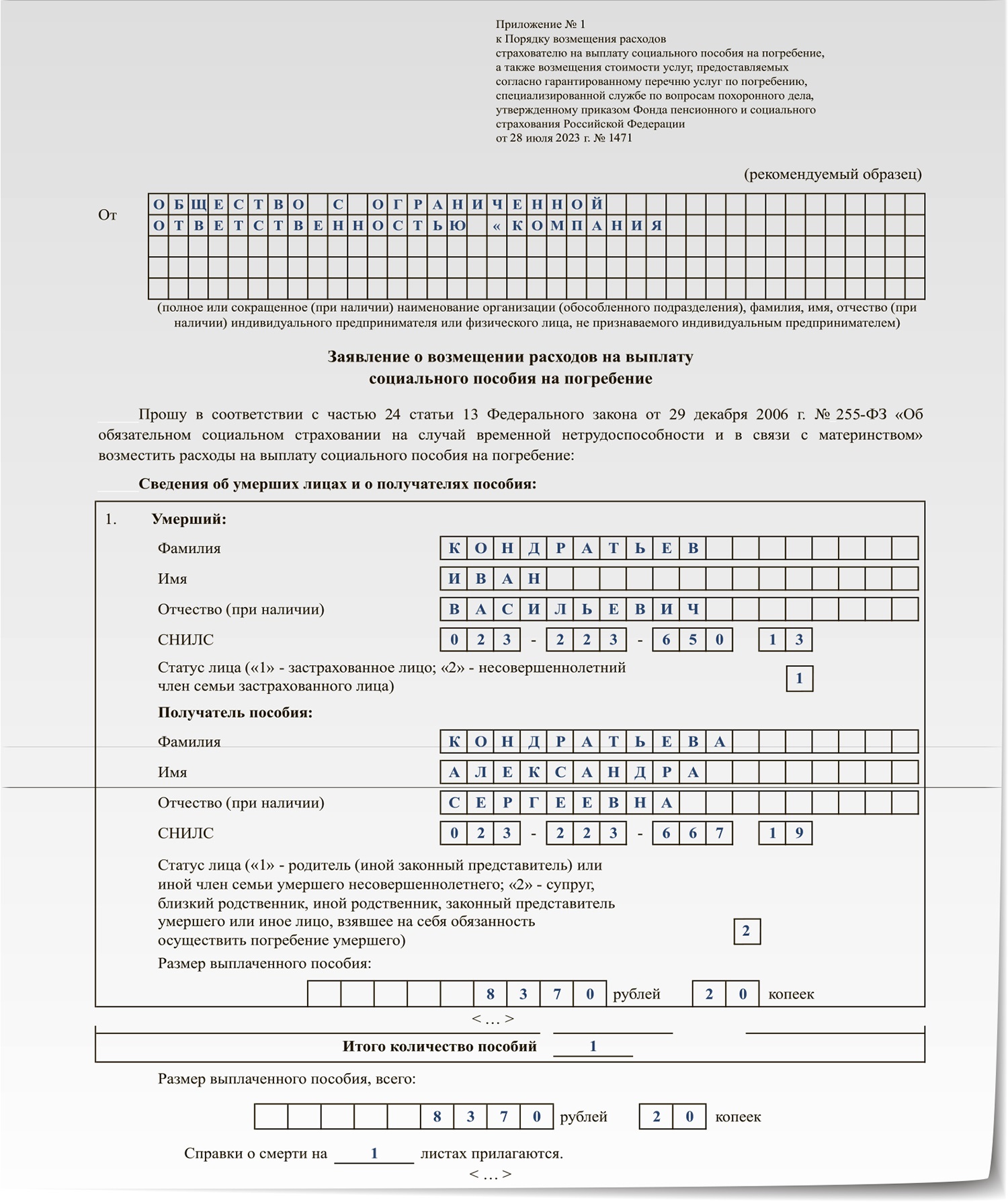 Похоронные выплаты 2024 сколько