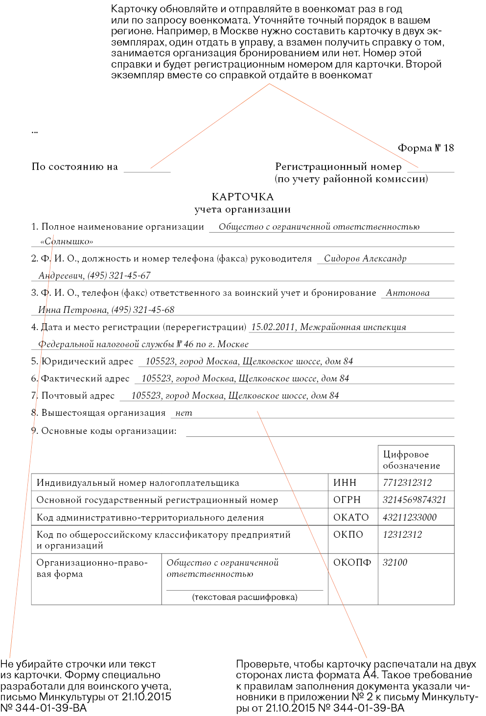 Отчеты и уведомления, которые ждут от вас в военкомате – Кадровое дело № 5,  Май 2021