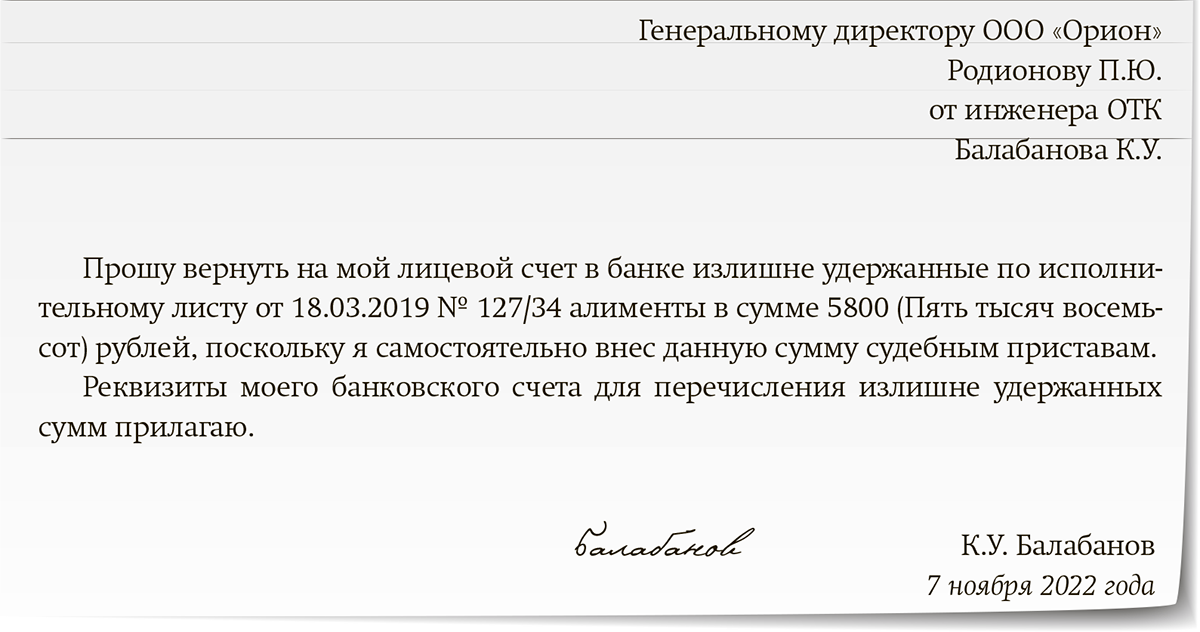 Как произвести перерасчет и возврат суммы, которую излишне удержали по исполнительному листу?