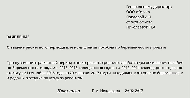 Образец заявления по беременности и родам и пособия